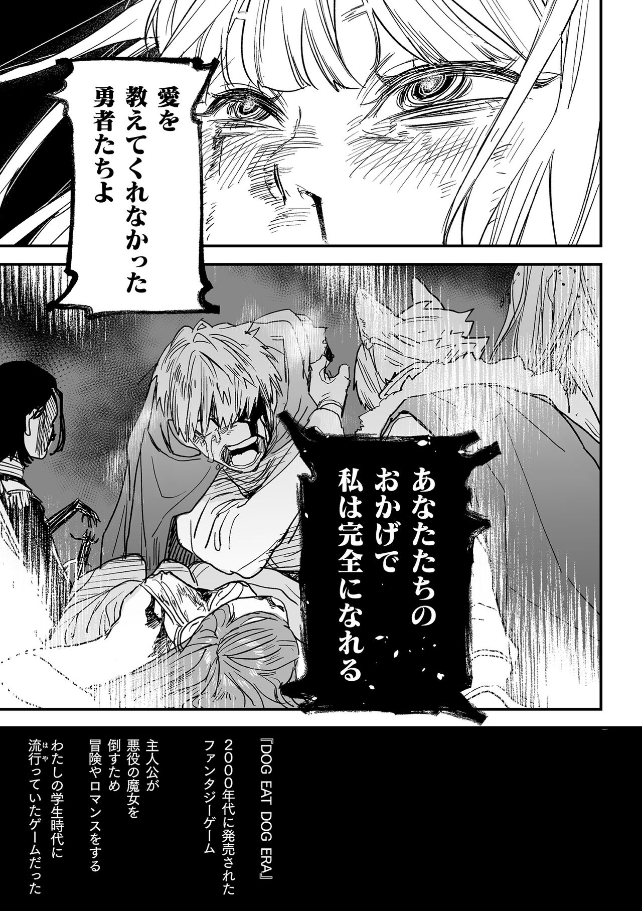 dog eat dog era THE BOOK ~Majo no Genzai to Saijoku no Dorei-tachi~ page 11 full