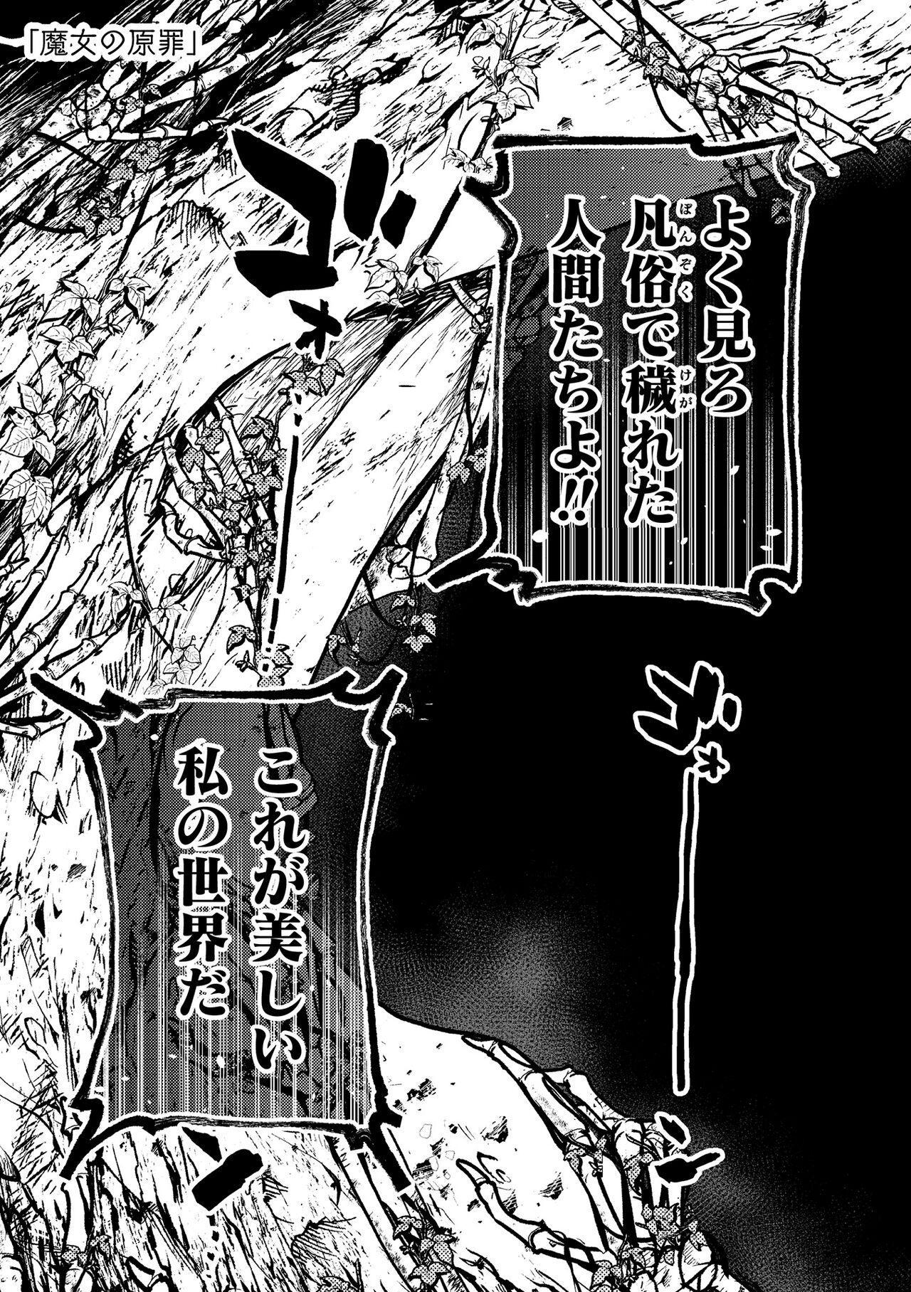 dog eat dog era THE BOOK ~Majo no Genzai to Saijoku no Dorei-tachi~ page 7 full
