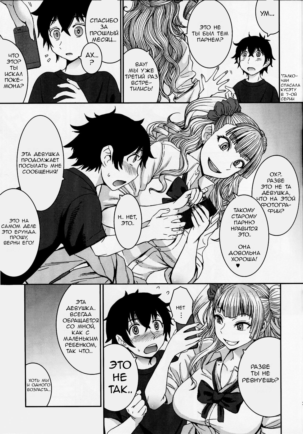 Boy Meets Gal page 4 full