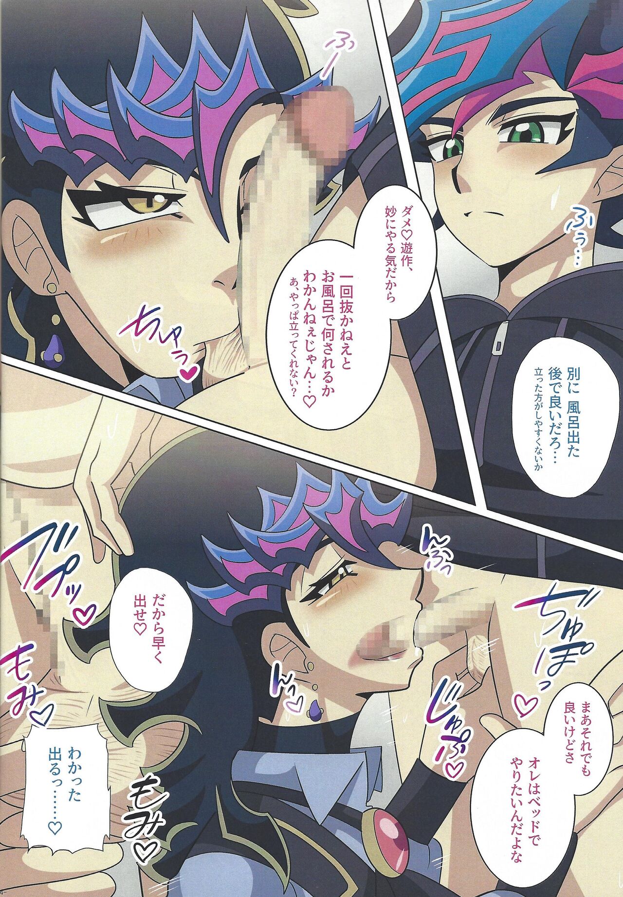 Eroheddo page 6 full