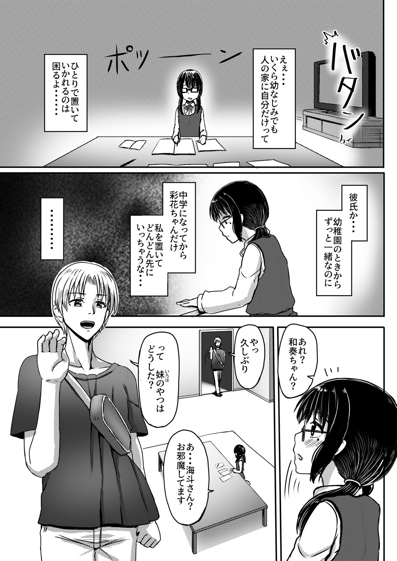 Joshi Chuugakusei Charao ni Hamatte Saa Taihen Jimi Meganekko no Complex page 6 full