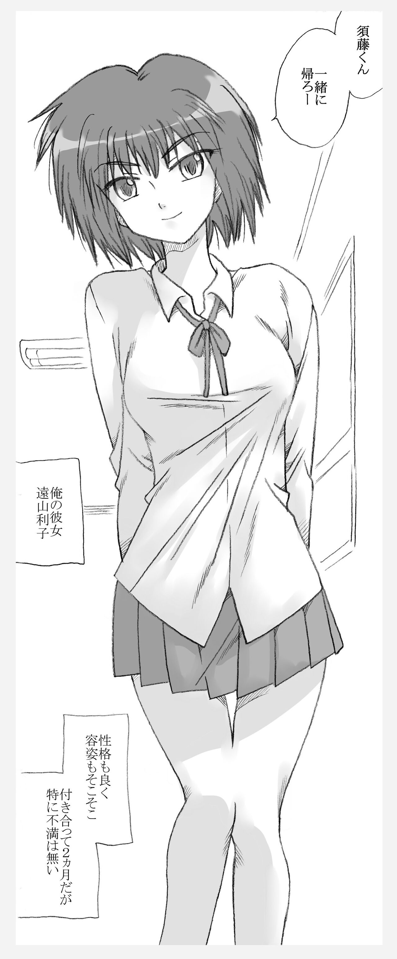 やりすぎリコ page 1 full