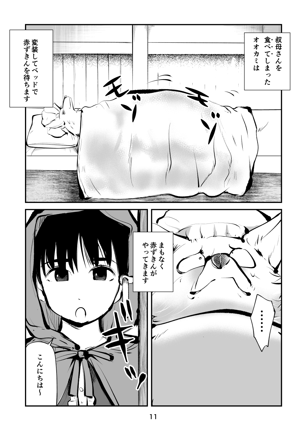 Tamakeri Akazukin page 11 full