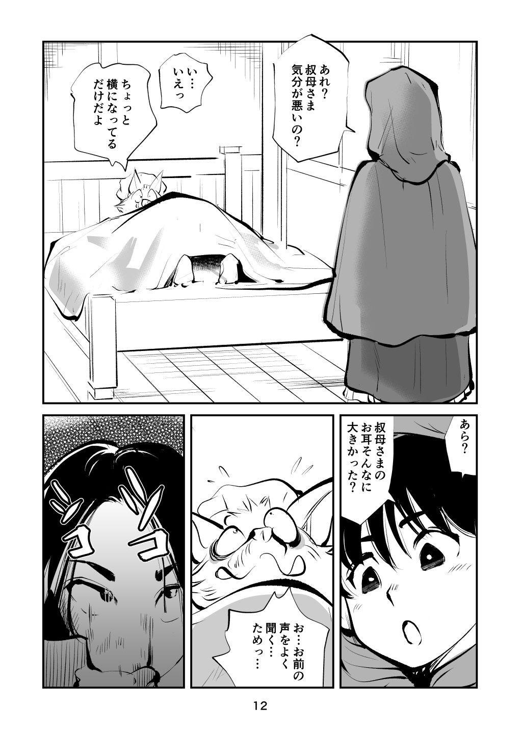Tamakeri Akazukin page 12 full