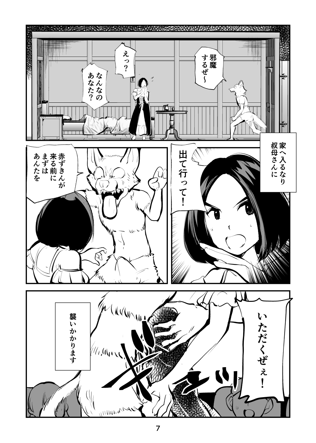 Tamakeri Akazukin page 7 full