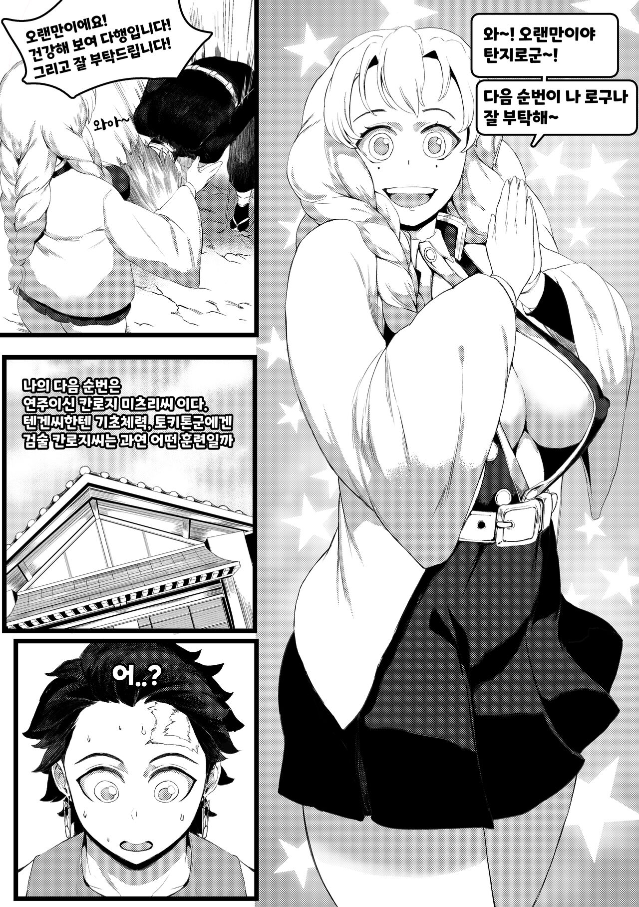 Mitsuri Kanroji page 4 full