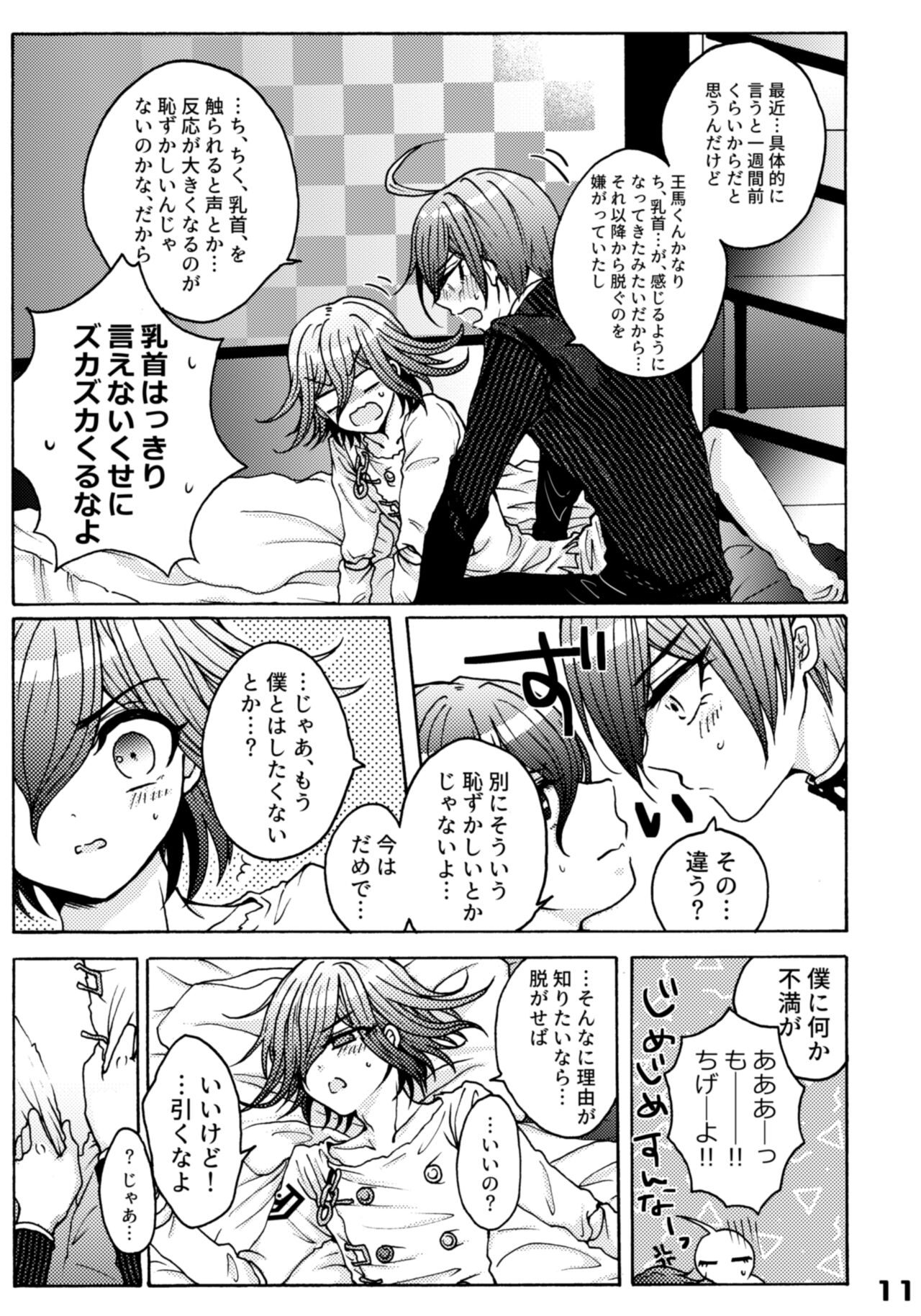 310ちくばんぶっく♡ page 11 full
