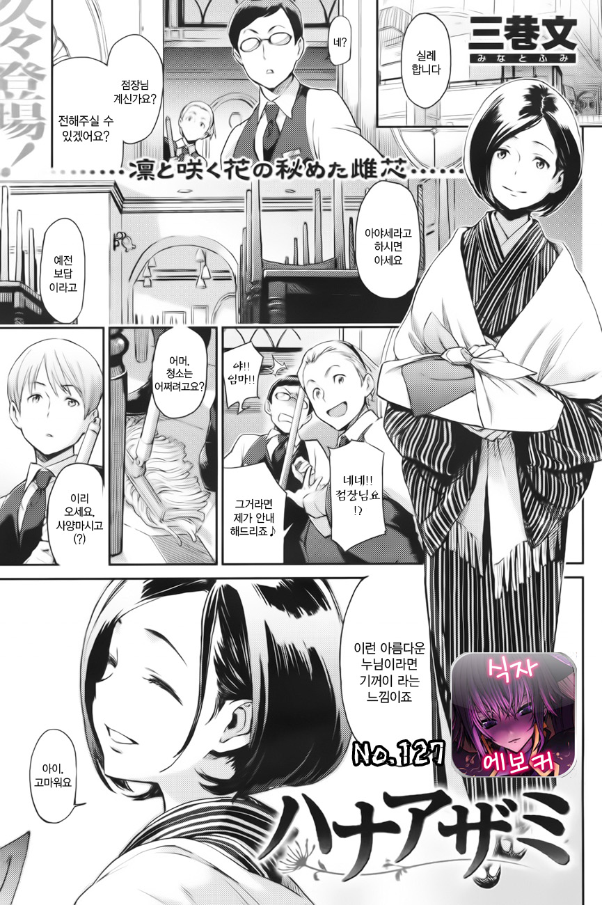 Hana Azami page 1 full