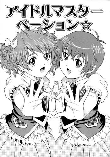[Yanagawa Rio] IdolMaster-bation☆ (Bokutachi Otokonoko) [English] [MrBubbles] cover