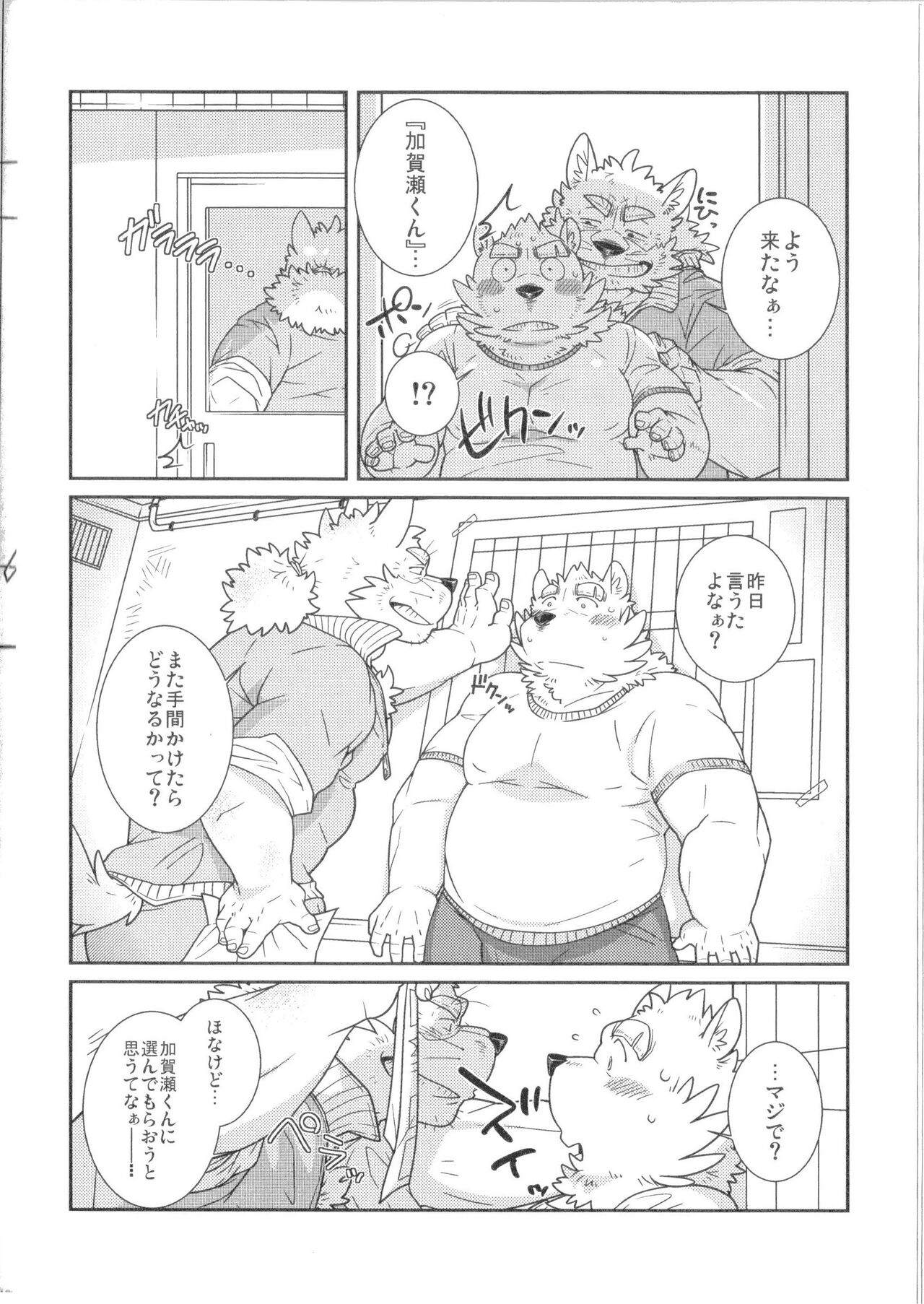 Buin Boshuu page 11 full