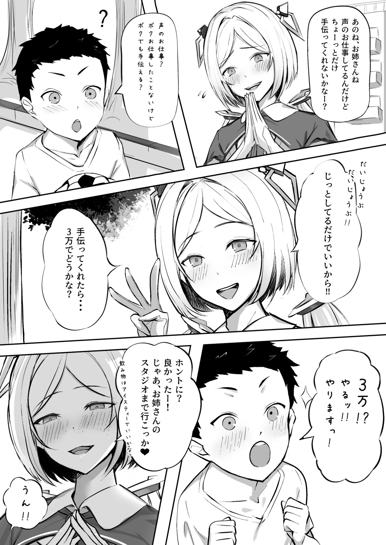 Aki Roze wa Gamandekinai page 3 full