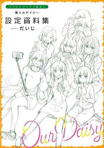 [Daiji] Bokura no Daisy Melonbooks Gentei 8P Shousasshi cover