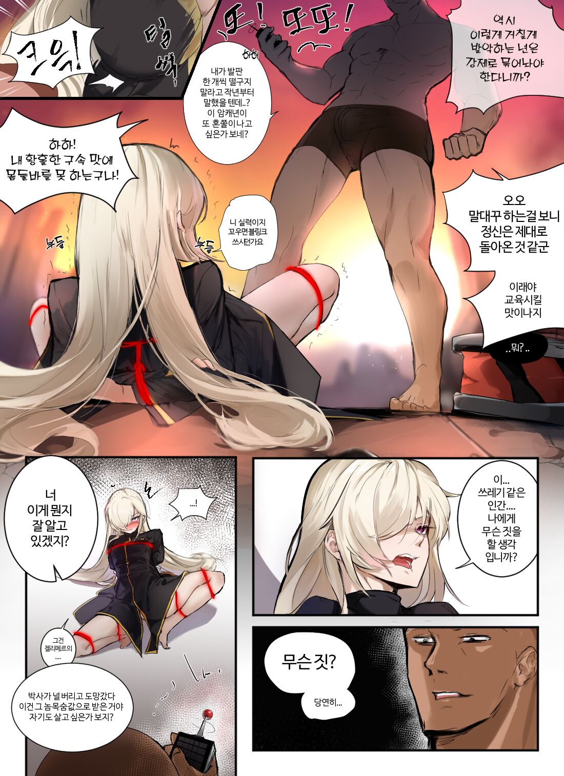 스우 1~6p page 1 full