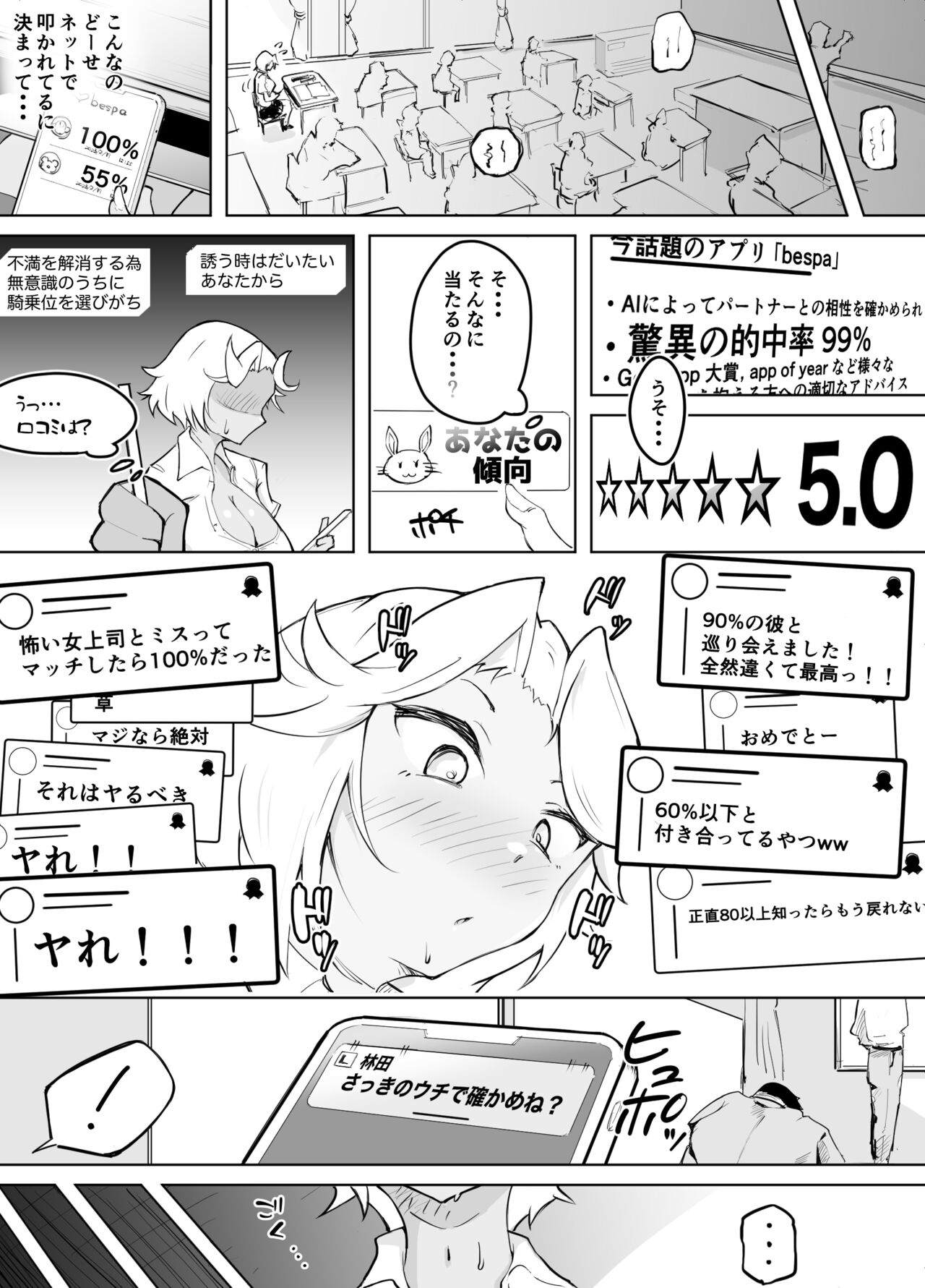 Kare yori Ii Hito ga Aishou Appli de Mitsukatte... page 8 full