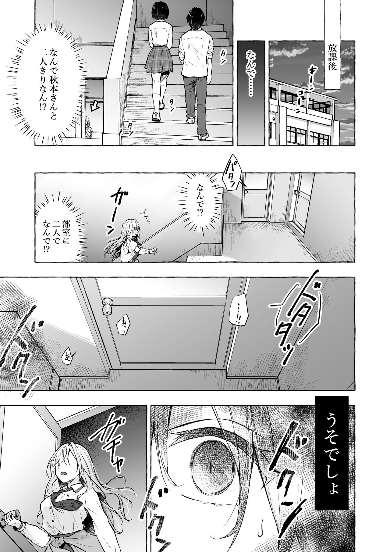 Gal Yuina-chan to Ecchi 4 -Kataomoi no Kanojo ga Boku ni Sekimen!?- page 10 full