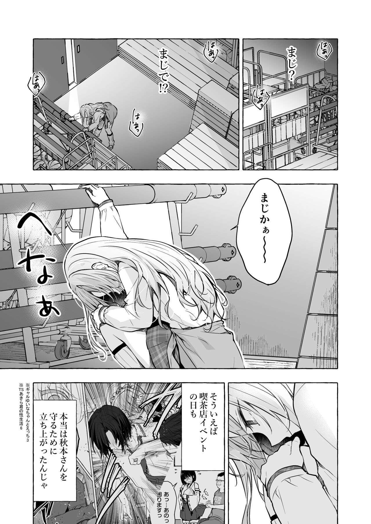 Gal Yuina-chan to Ecchi 4 -Kataomoi no Kanojo ga Boku ni Sekimen!?- page 12 full