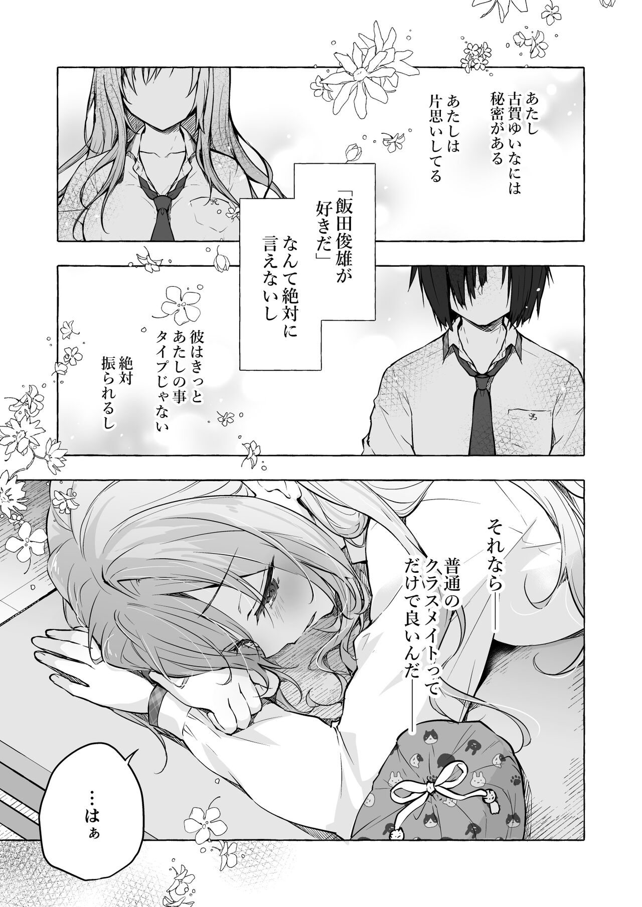 Gal Yuina-chan to Ecchi 4 -Kataomoi no Kanojo ga Boku ni Sekimen!?- page 4 full