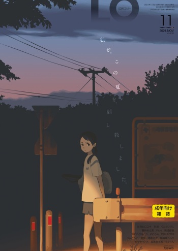 COMIC LO 2021-11 [Digital] cover