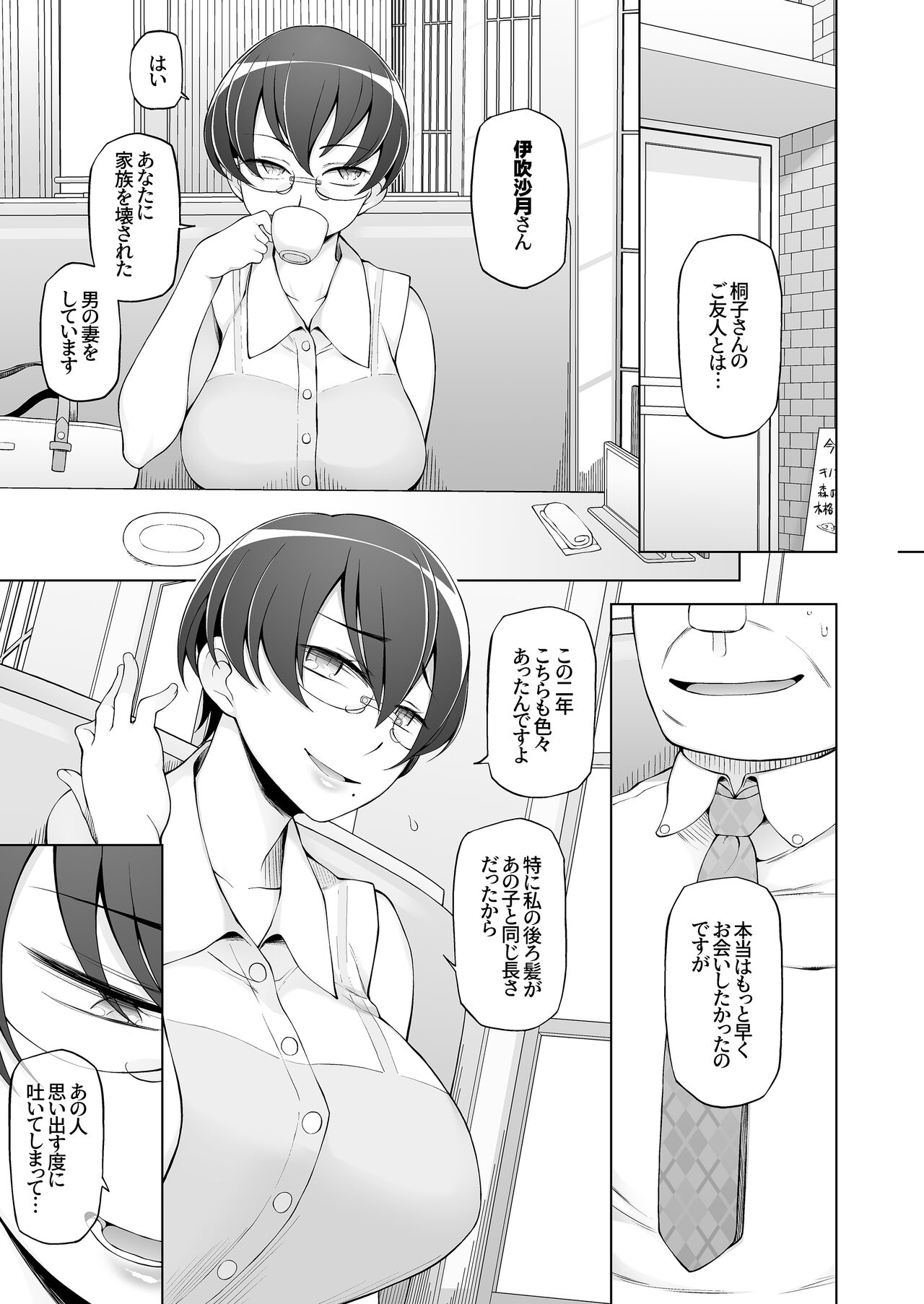 Hitozuma Haruko no Rankou Netorare Seikatsu Dosukebe Idenshi o Osaerarenai Oyako ga Mainichi Otoko-tachi to Rankou Shimakuru Hanashi. page 4 full