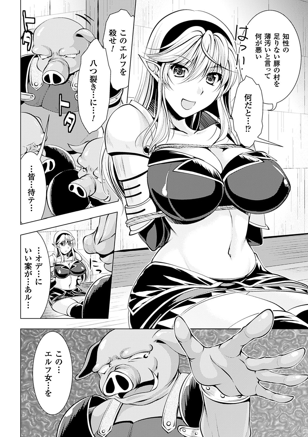 Utsukushiki Mesu wa Harande Ochiru page 8 full