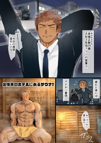 [Suikanotane (Hashikure Tarou)] I Met An Older Man On A Business Trip... cover
