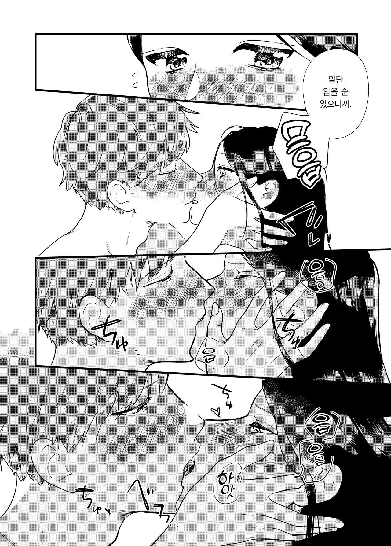 Kanojo to Onsen Ryokou | 여친과 온천 여행 page 12 full