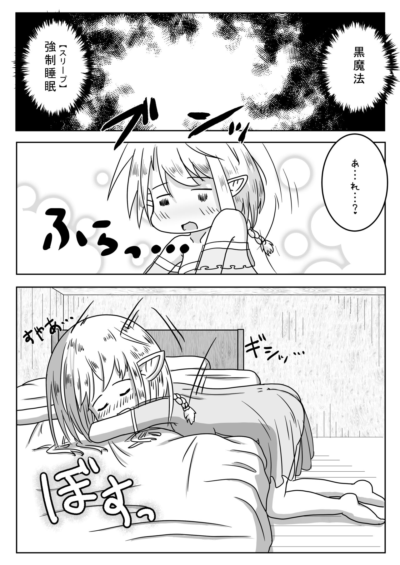 エルフ娘さんが冒険者パーティーでヒーラー兼口便器になるお話 page 12 full
