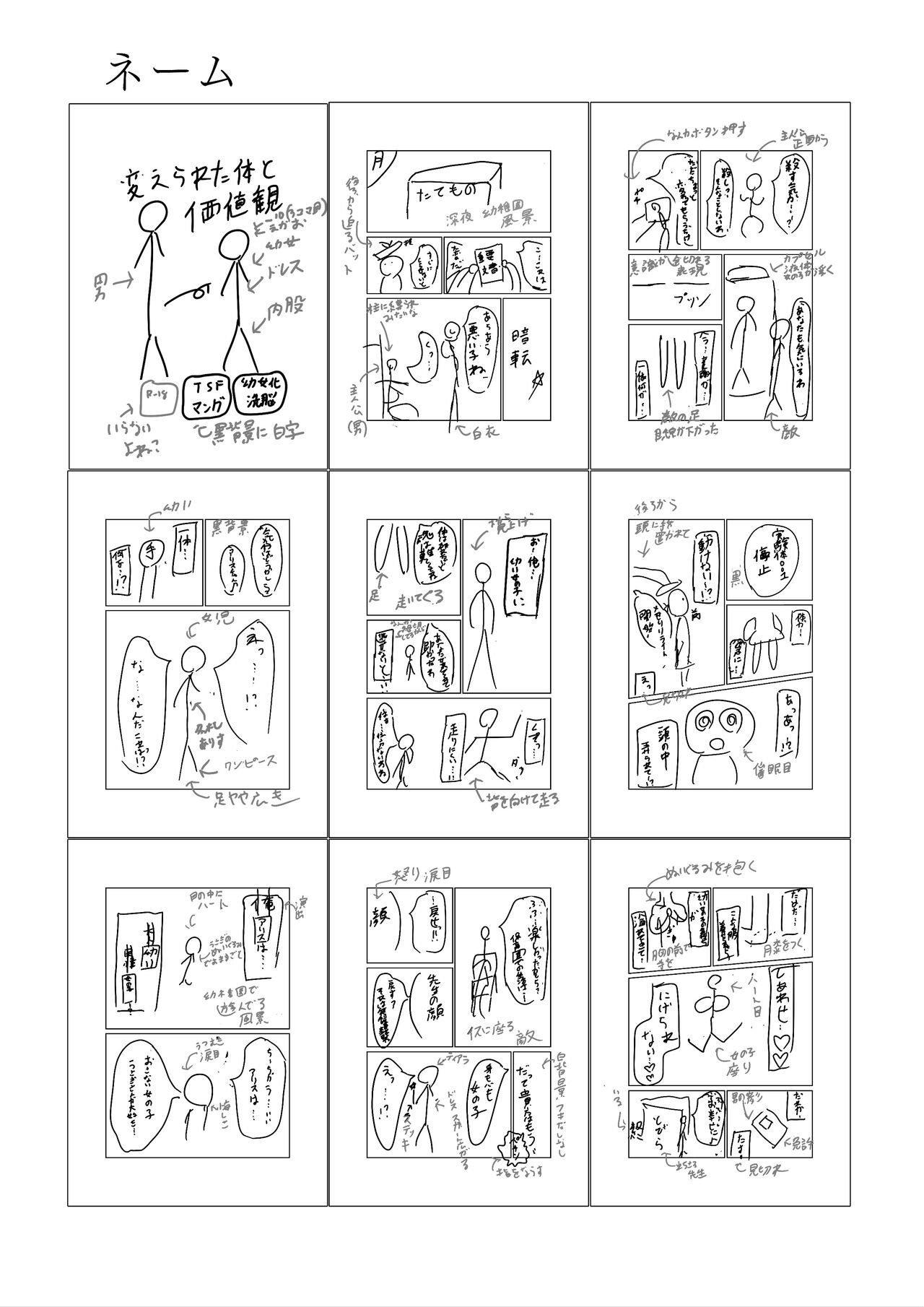 Changed Body and Values by CA_KOIKE page 11 full