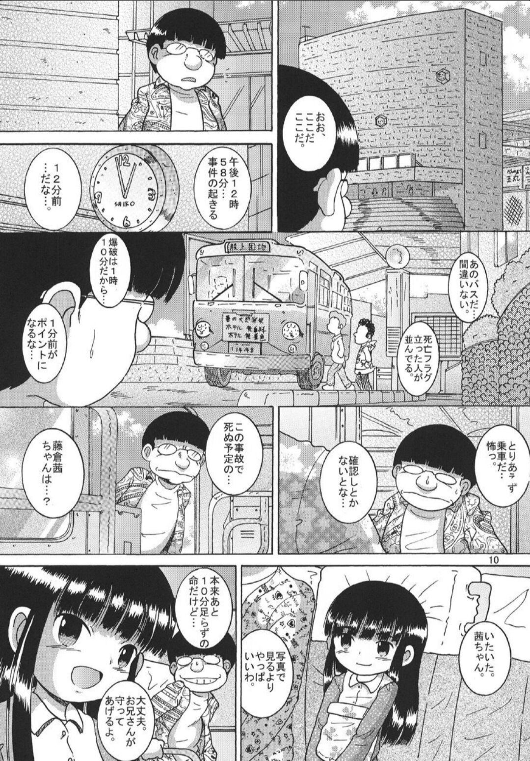 Chotoki Mogukan page 11 full