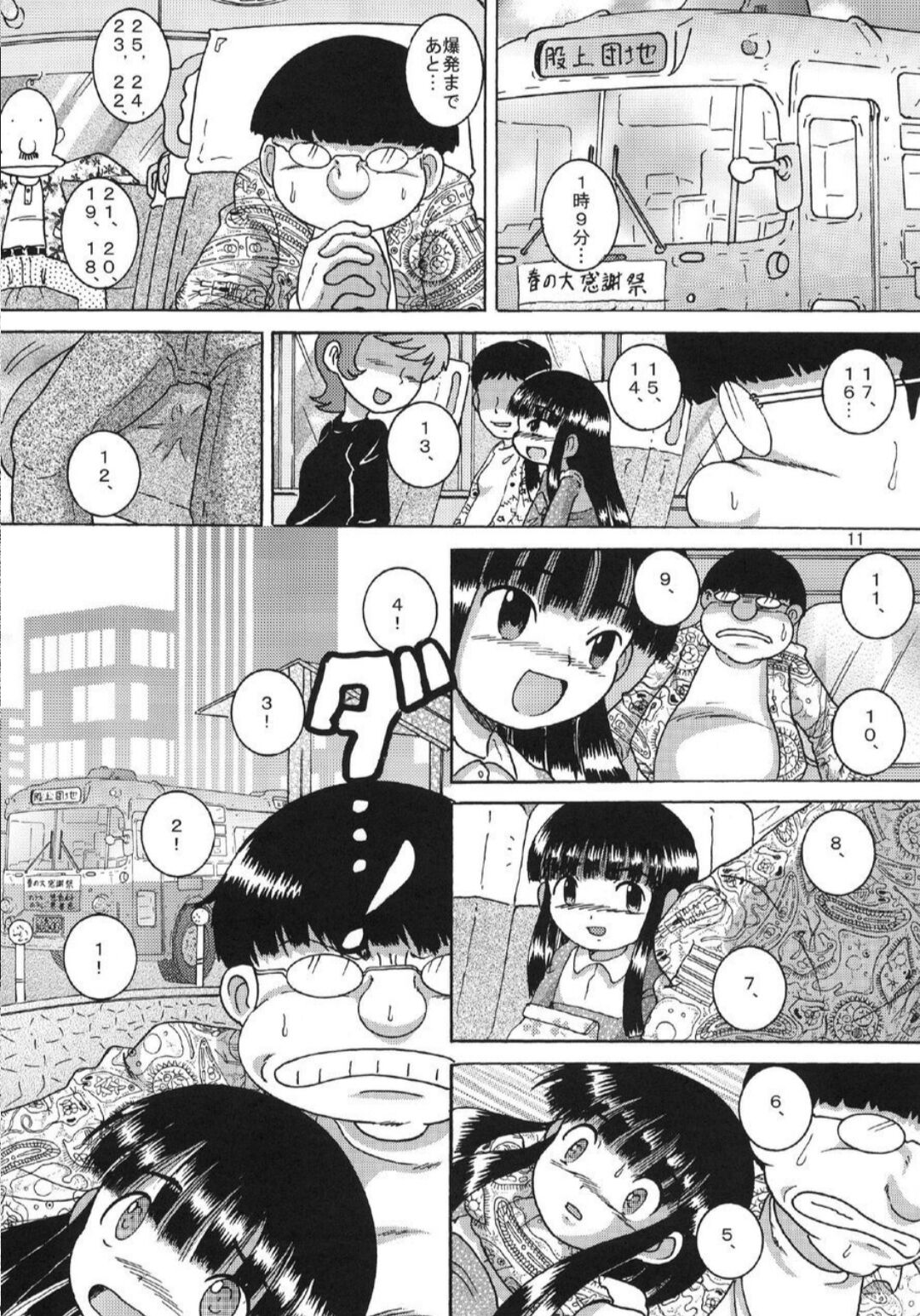 Chotoki Mogukan page 12 full
