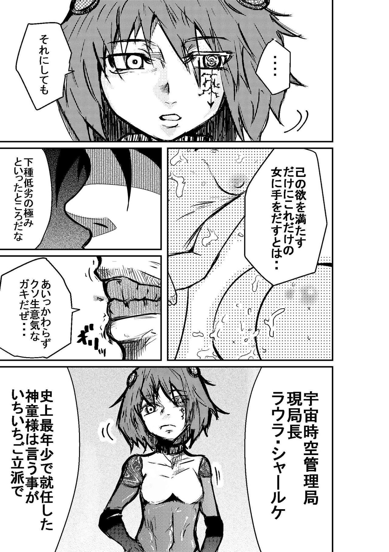 Taimu Sutoppu Oredake no Jikan ~ Sai Shūshō | Timestop: My Time Only ~ Final Chapter page 11 full
