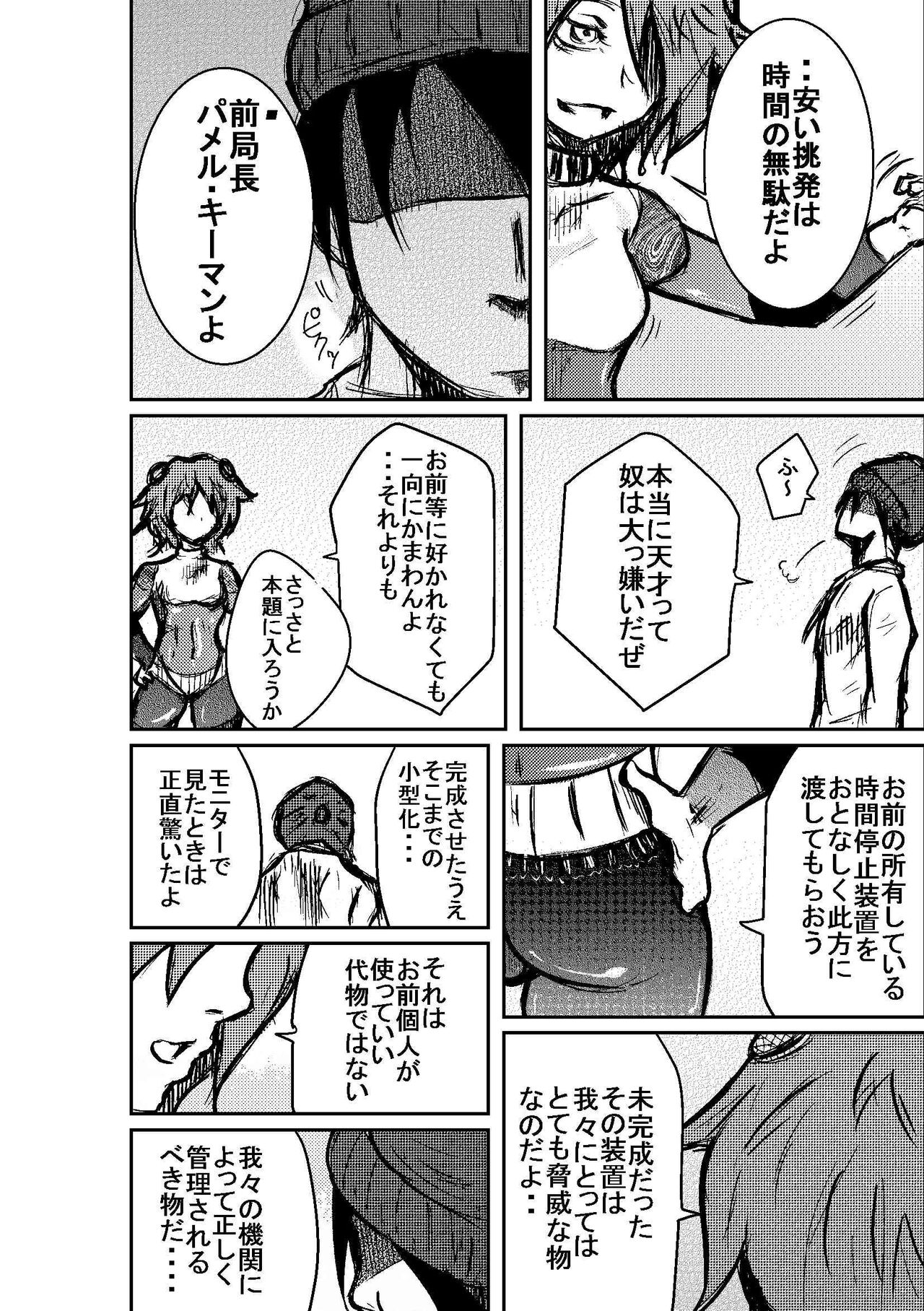Taimu Sutoppu Oredake no Jikan ~ Sai Shūshō | Timestop: My Time Only ~ Final Chapter page 12 full