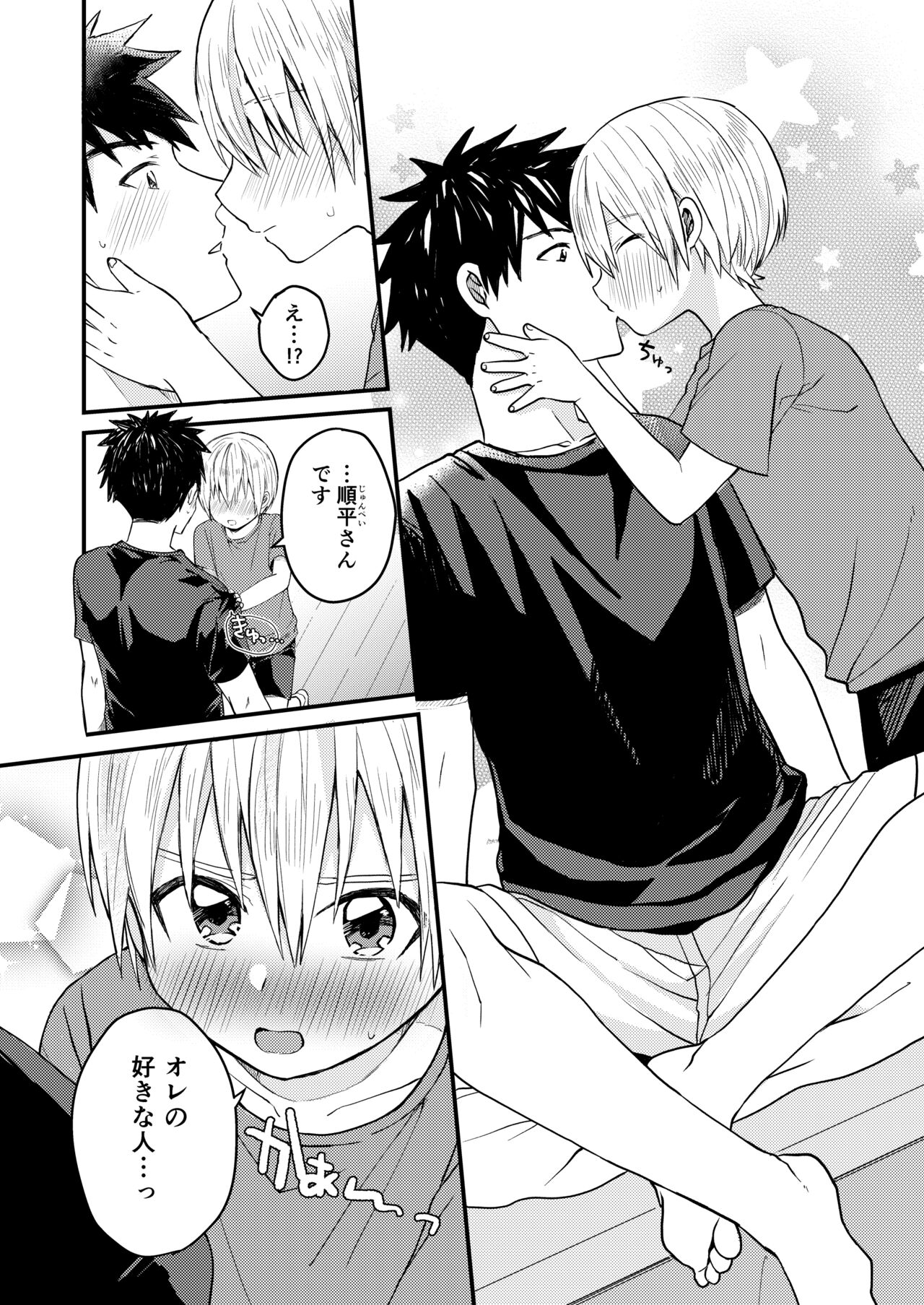 ～Ore no Heya ni ha Tenshi ga Iru Series～ page 11 full