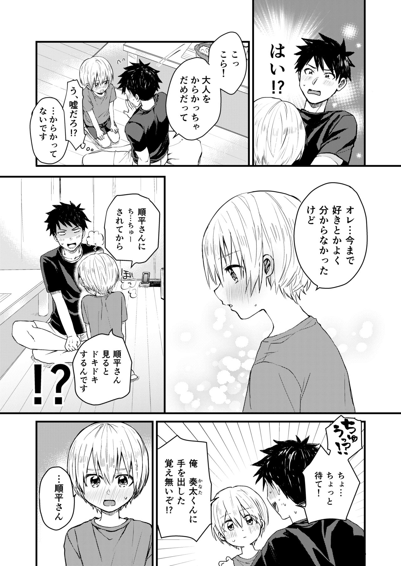 ～Ore no Heya ni ha Tenshi ga Iru Series～ page 12 full