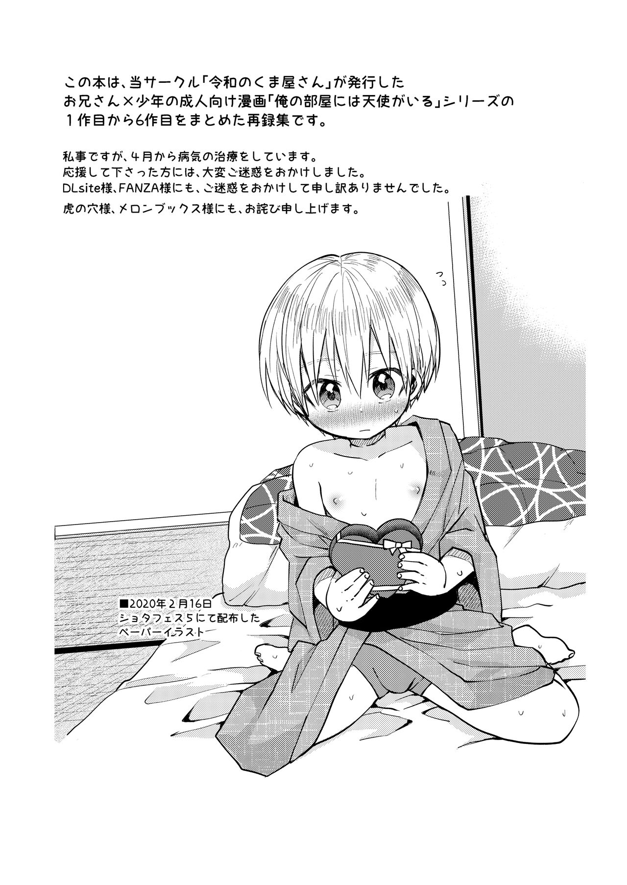 ～Ore no Heya ni ha Tenshi ga Iru Series～ page 2 full