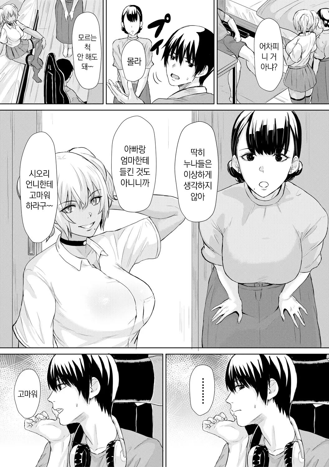 Gal Mecha Shigoki page 11 full