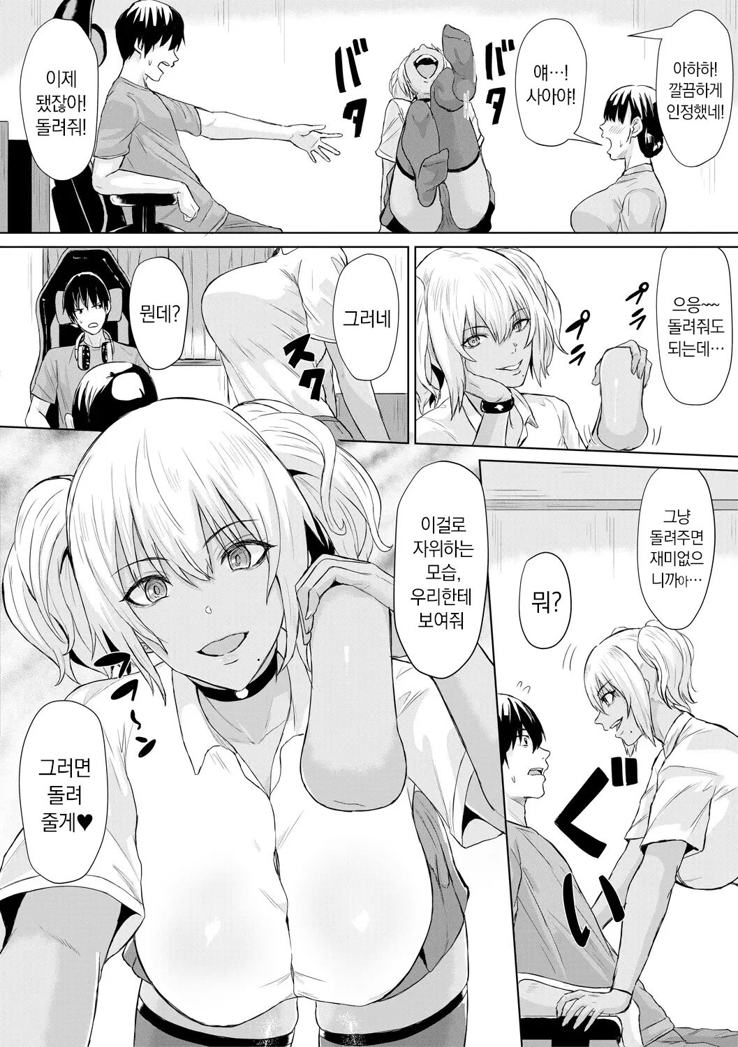 Gal Mecha Shigoki page 12 full