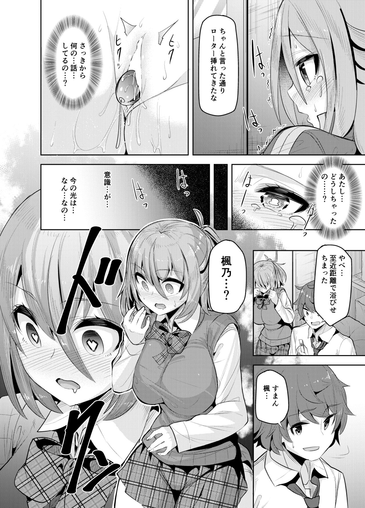 Namaiki na Osananajimi o Saimin Choukyou shite Omocha ni Suru Hon page 12 full
