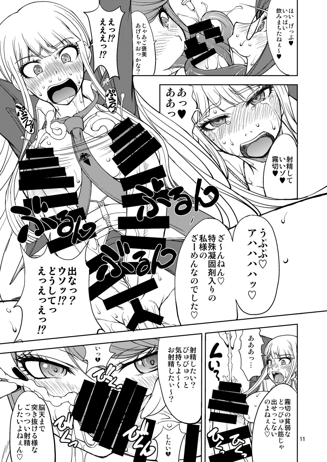 Enoshima-sensei no DOKKIDOKI Chouzetsubouteki Shasei Gasshuku page 11 full