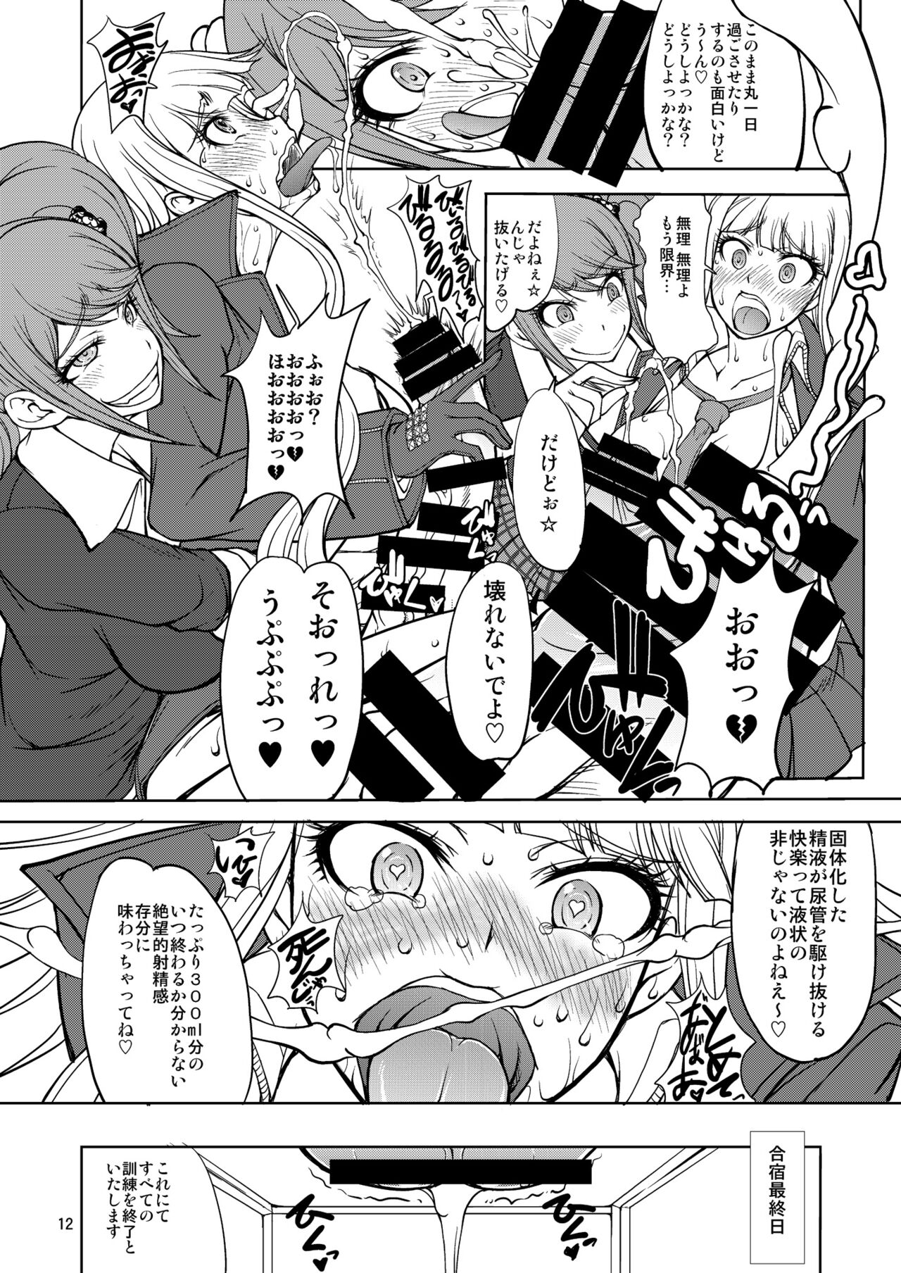 Enoshima-sensei no DOKKIDOKI Chouzetsubouteki Shasei Gasshuku page 12 full