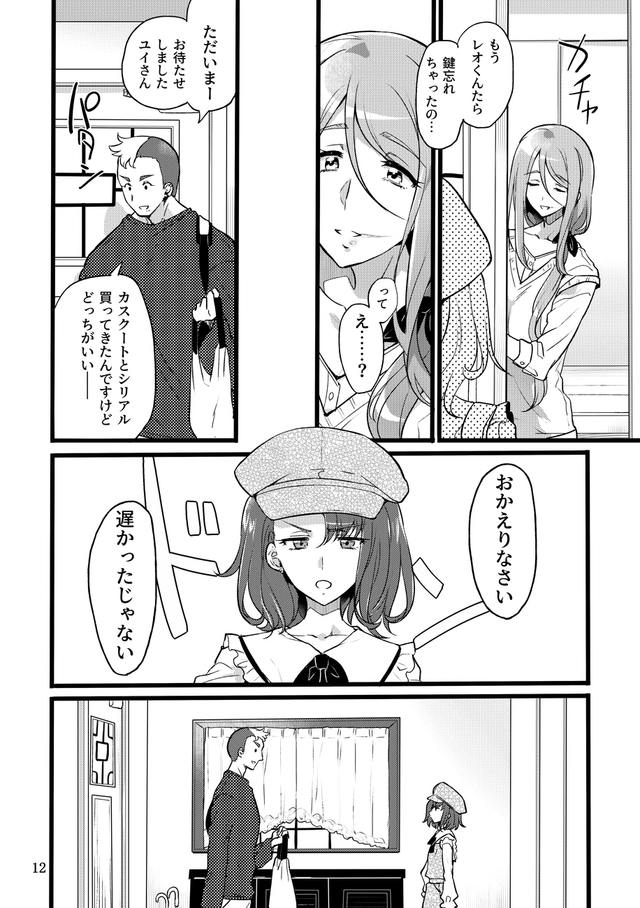 Kimi wa Mada Kizukanai page 11 full