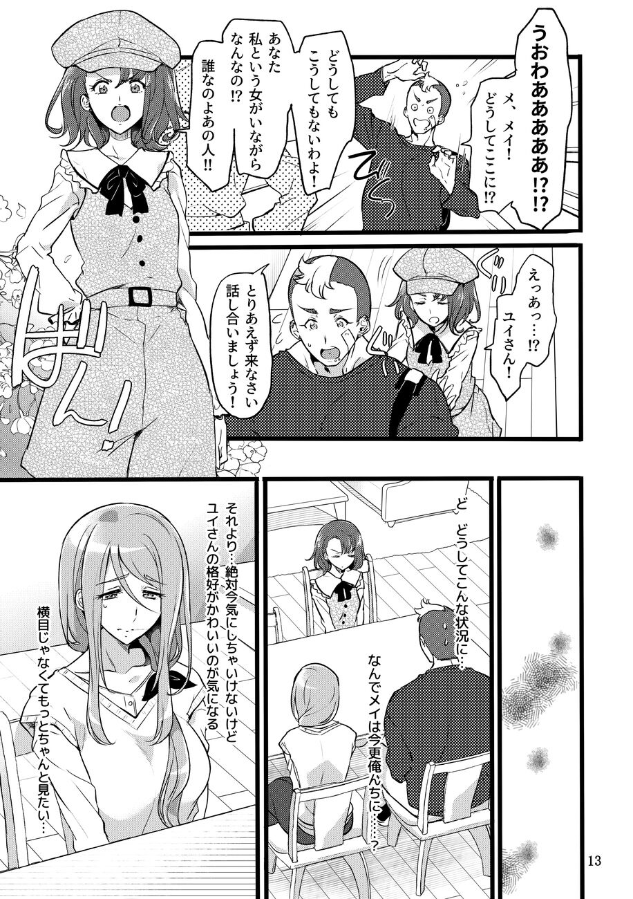 Kimi wa Mada Kizukanai page 12 full