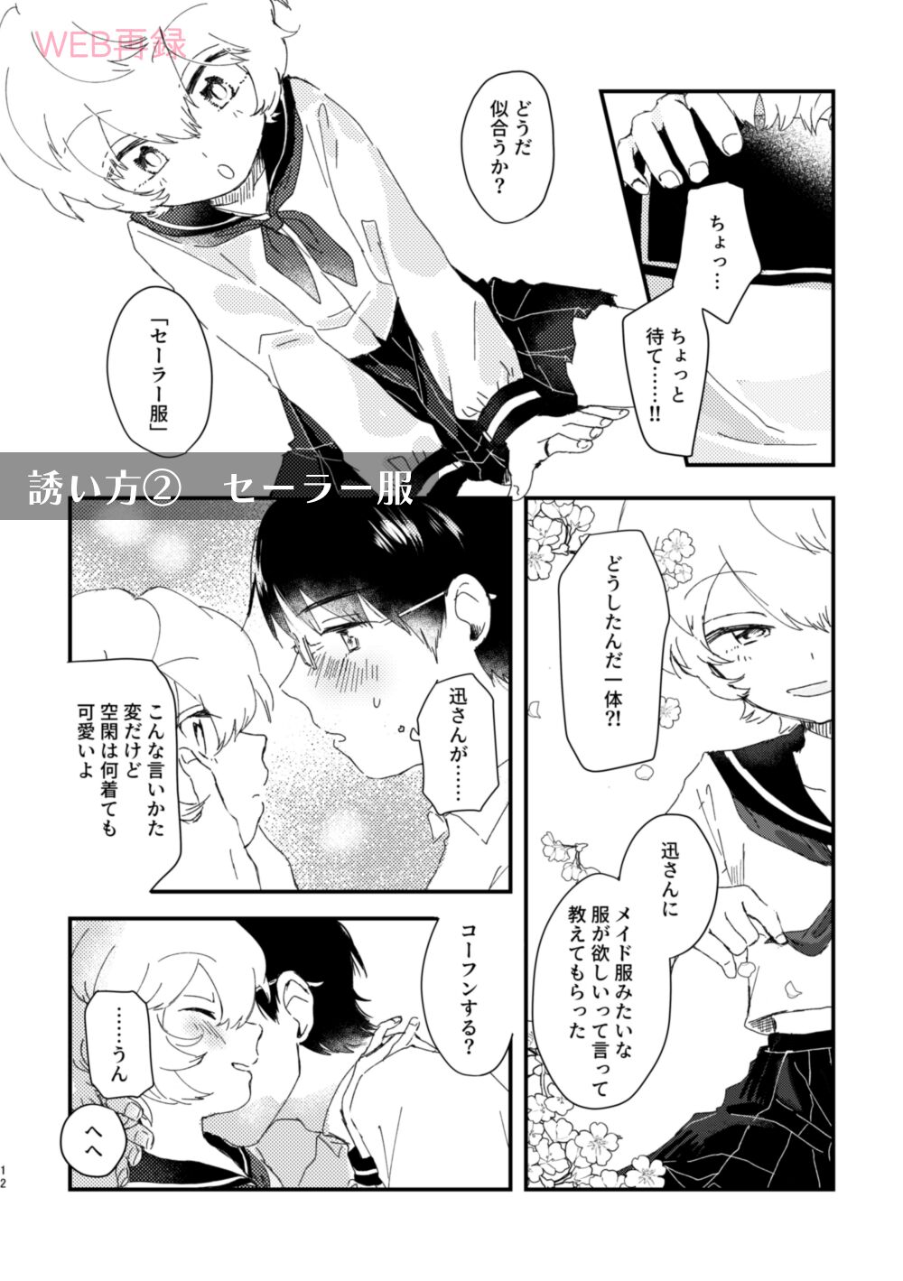 Konya no Kawaii Sasoikata page 11 full