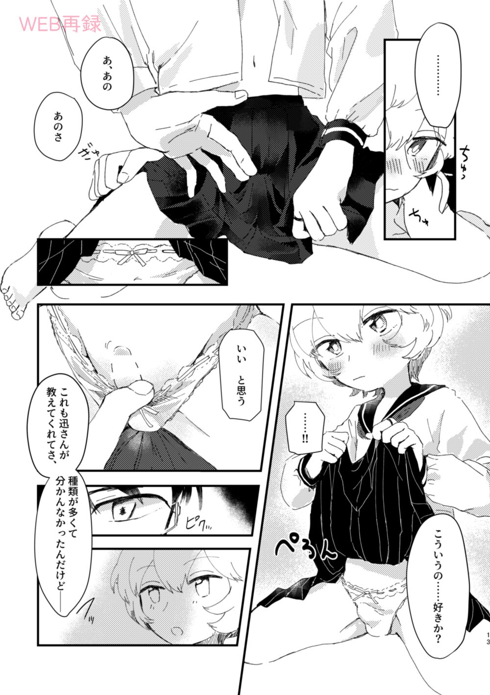 Konya no Kawaii Sasoikata page 12 full