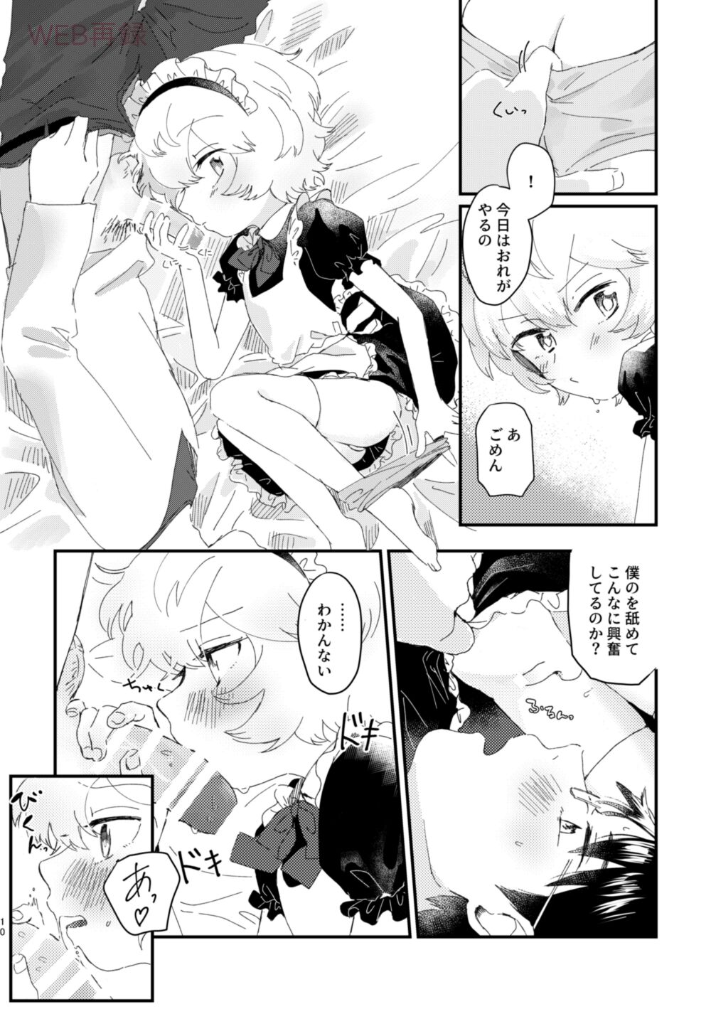 Konya no Kawaii Sasoikata page 9 full