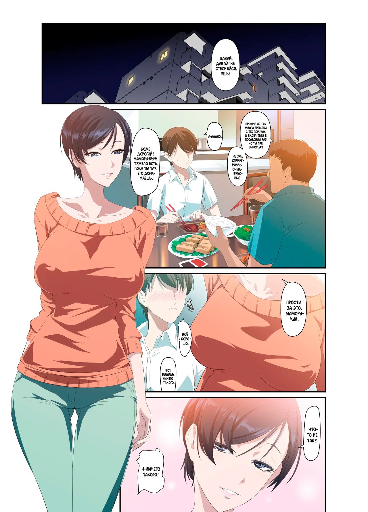 Hitozuma Youko to Mamoru-kun | Замужняя женщина Ёко и Мамору-кун page 2 full