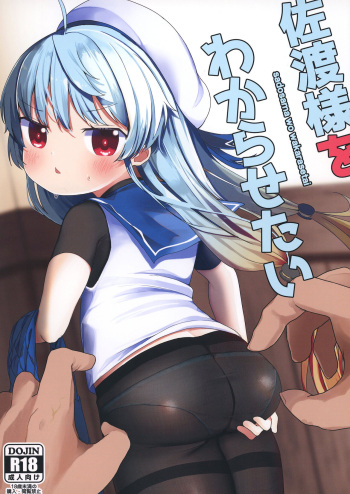 [Mugichoko Store (Mugichoko)] sadosama wo wakarasetai (Kantai Collection -KanColle-) [Digital] cover
