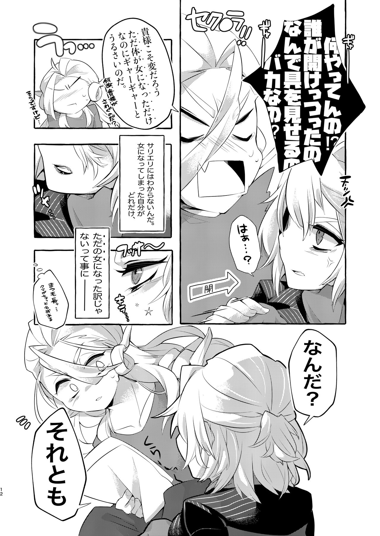 Nyotaika Dou deshou -Boku no Tack de Kyousou Kyoku- page 11 full