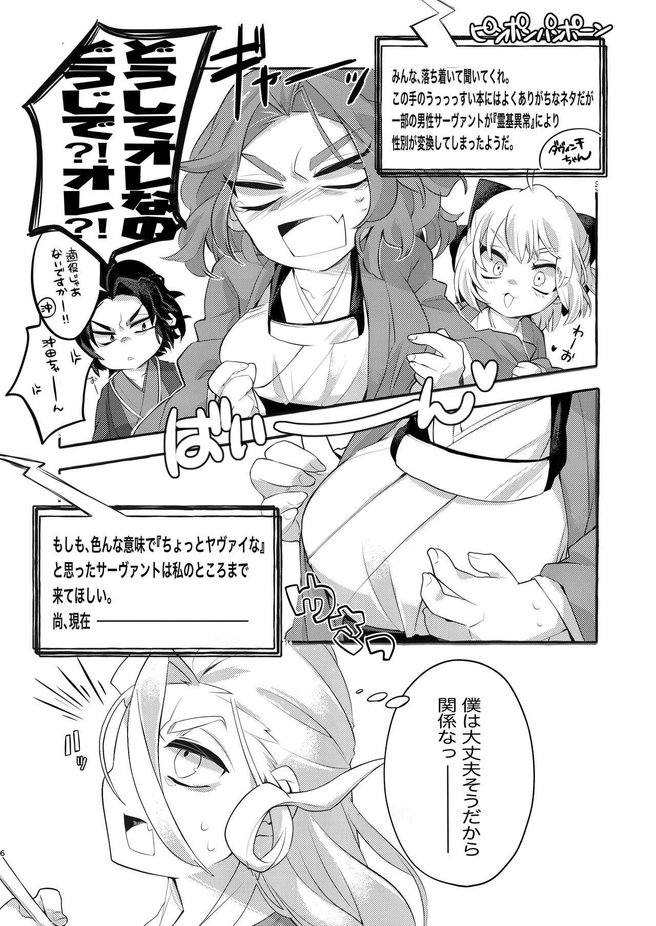 Nyotaika Dou deshou -Boku no Tack de Kyousou Kyoku- page 5 full