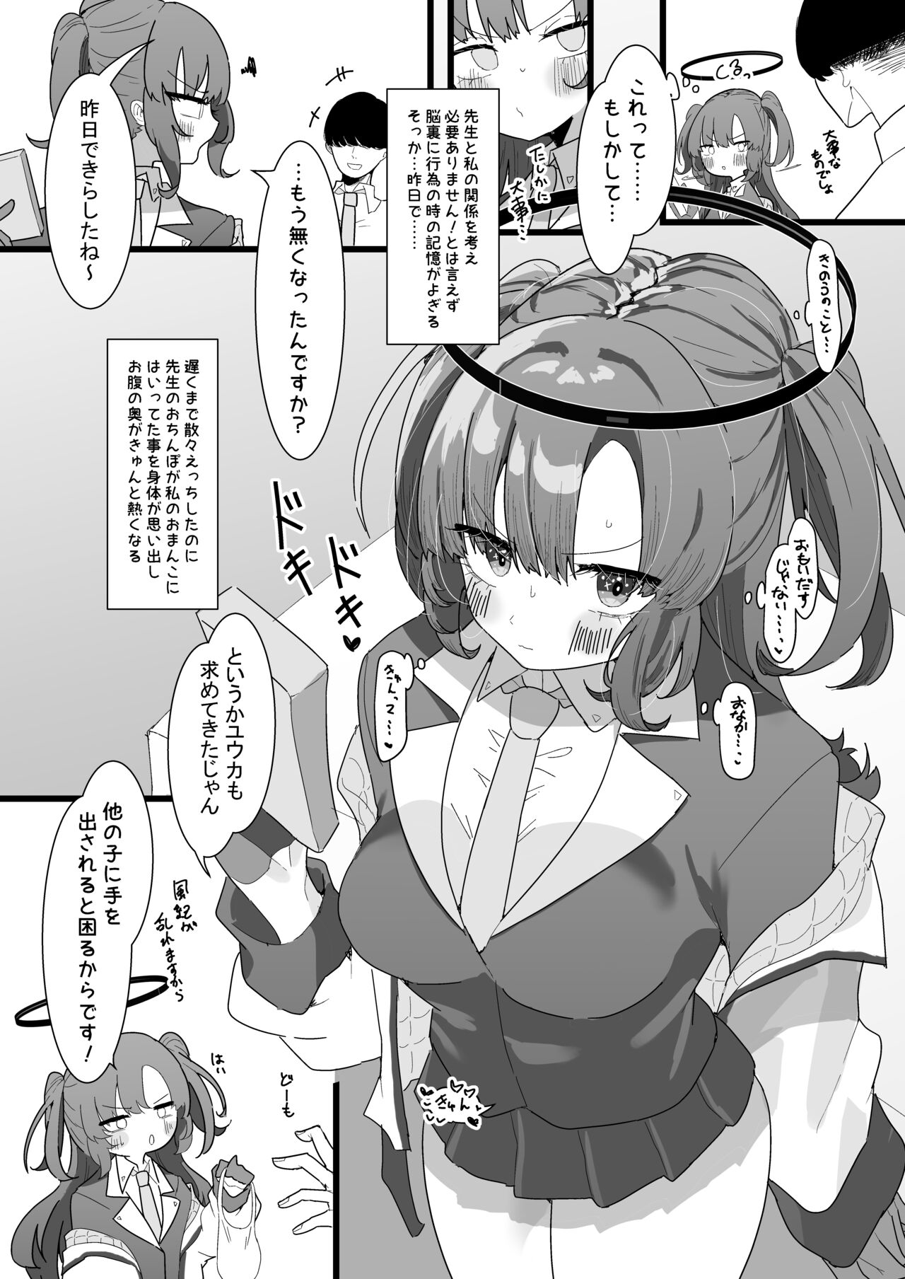 Yuuka to Polynesian page 4 full